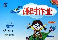 数学(6下北S国标修订版)/经纶学典课时作业