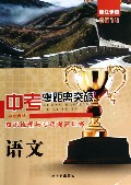 语文知识梳理与专项提高训练(浙江专版)/2014中考零距离突破