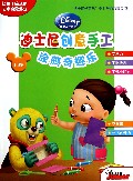 涂鸦奇趣乐(2-5岁)/迪士尼创意手工