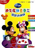 剪纸咔咔咔(2-5岁)/迪士尼创意手工