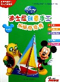 折纸百变秀(2-5岁)/迪士尼创意手工