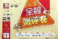 英语(6下PEP版)/小学全程测评卷