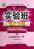 八年级英语(下外研社新标准)/实验班提优训练