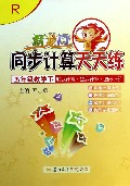 五年级数学(下R脱式计算竖式计算图形计算)/跃龙门同步计算天天练