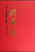 中国山海颂·关广富