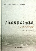 广西民族区域自治集成(巴马瑶族自治县卷)(精)
