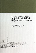生态山水与美丽家园(首届中国美术苏州圆桌会议论文集)