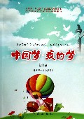 中国梦我的梦(初中卷)