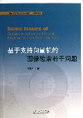 基于支持向量机的图像检索若干问题