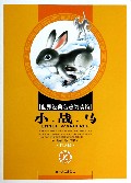 小战马(彩绘版)/世界经典名著阅读馆