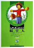 稻草人(彩绘版)/世界经典名著阅读馆