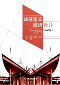 建筑施工组织设计(第2版)