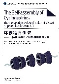 环糊精自组装--一种新型超分子材料的制备与应用