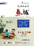 五年级数学(下北师大版)/特高级教师点拨