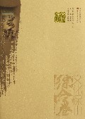 文化保山(综合卷)