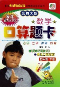 数学口算题卡(4下北师大版海淀最新修订版)