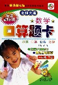 数学口算题卡(1下北师大版海淀最新修订版)