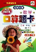 数学口算题卡(5下北师大版海淀最新修订版)