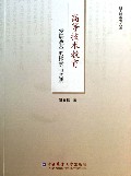 高等技术教育发展改革的探索与实践(阴天榜教育文集)