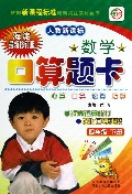 数学口算题卡(4下人教新课标海淀最新修订版)