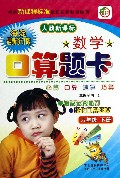 数学口算题卡(6下人教新课标海淀最新修订版)