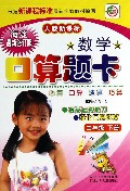 数学口算题卡(2下人教新课标海淀最新修订版)