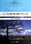 为21世纪培育教师和学校领导者(来自世界的经验)/经济合作与发展组织教育研究报告译丛