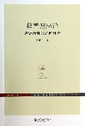 趋善避恶论(道德价值的逆向研究)