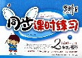 数学(2下新课标北师)/学科王同步课时练习