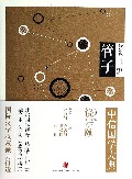 管子