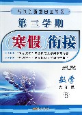 数学(9年级R)/第三学期寒假衔接
