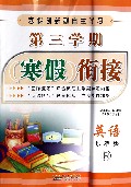 英语(7年级R)/第三学期寒假衔接