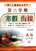 英语(9年级W)/第三学期寒假衔接