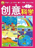 创意科学(1)