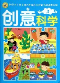 创意科学(3)