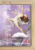 爱与美之舞(2013上海诗人)