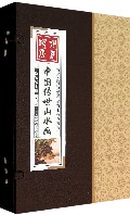 中国传世山水画(彩图版共4册)(精)/线装藏书馆