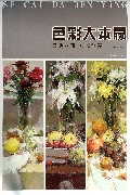 色彩大本赢