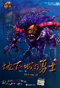 地下城与勇士(4怒海巨灵)