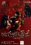 地下城与勇士(5机甲狂潮)