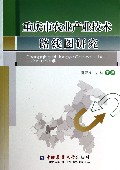 重庆市农业产业技术路线图研究