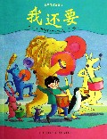 我还要/爱的味道图画书