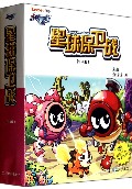 赛尔号Ⅱ星球保卫战(共4册)