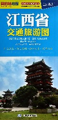 江西省交通旅游图/分省交通旅游系列