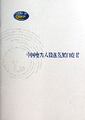中国电力大数据发展白皮书