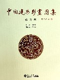 中国建筑彩画图集(修订版)
