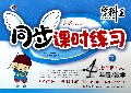 数学(4下新课标人)/学科王同步课时练习