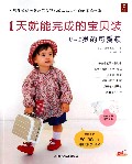 1天就能完成的宝贝装(0-2岁的可爱装)