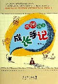 做帐新手成长手记