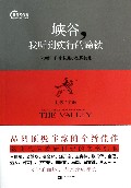 峡谷我听到疾行的蹄铁